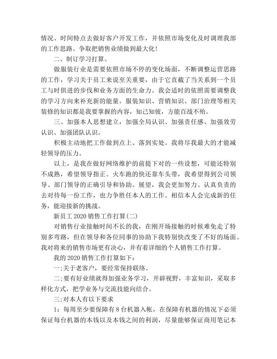 新员工销售工作参考计划范文 _第2页