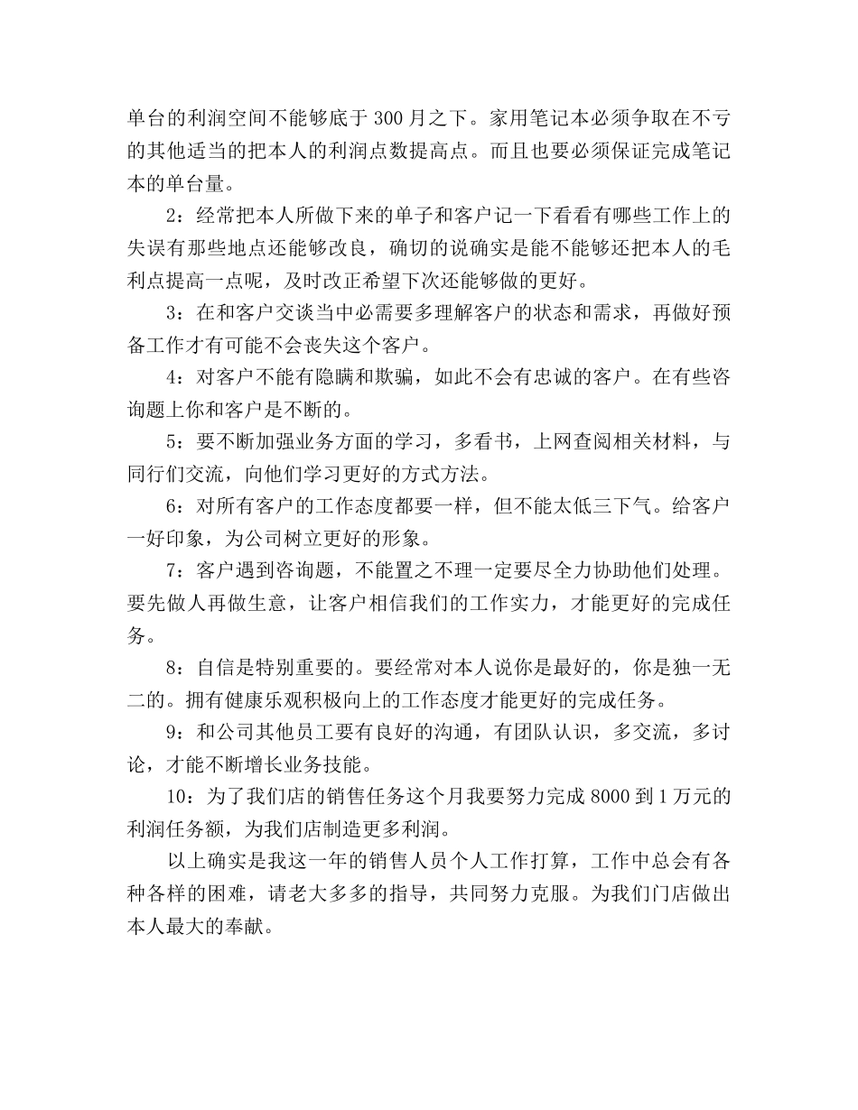 新员工销售工作参考计划范文 _第3页