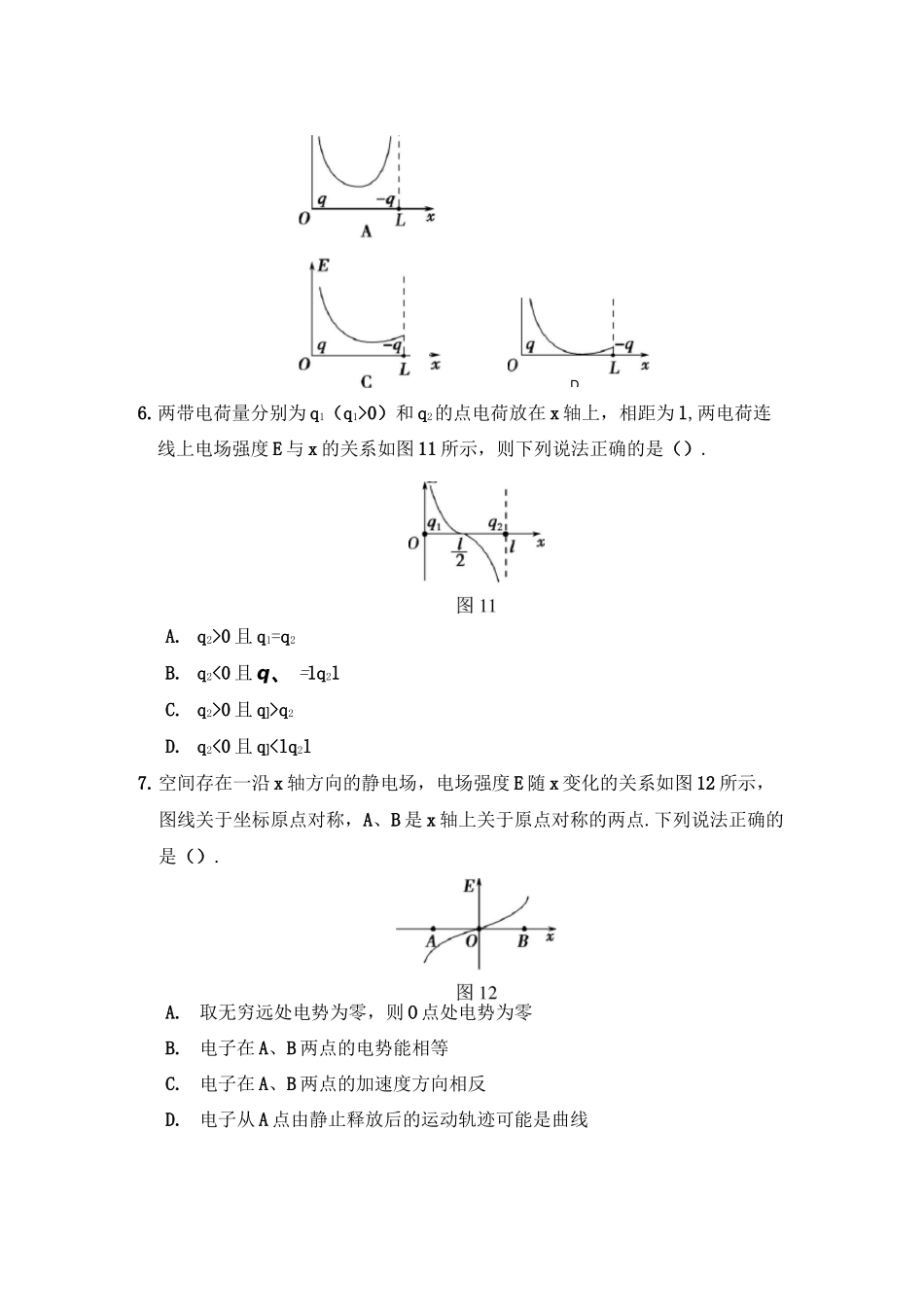 电场中常见图像问题-_第3页