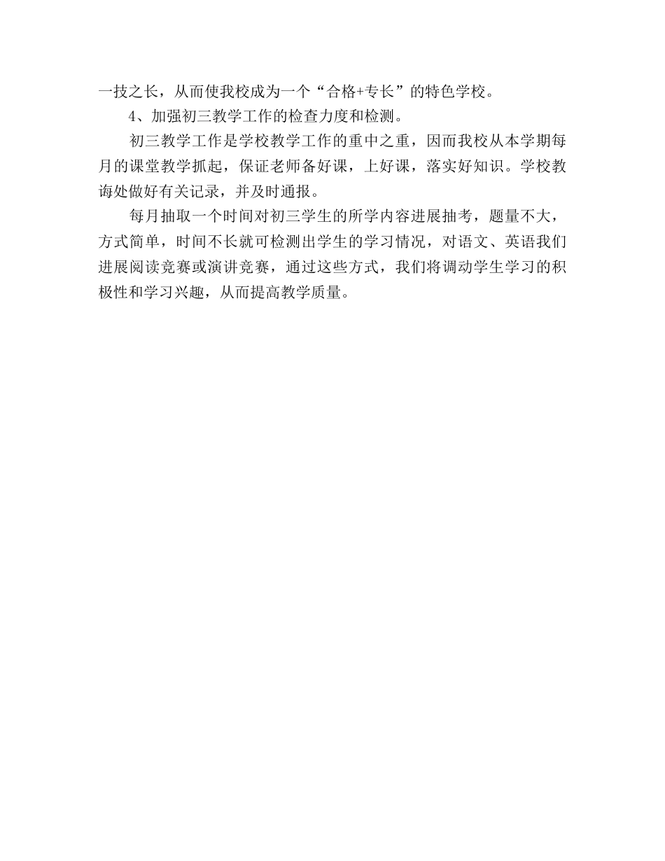 学年度上学期学校教学工作参考计划 _第2页