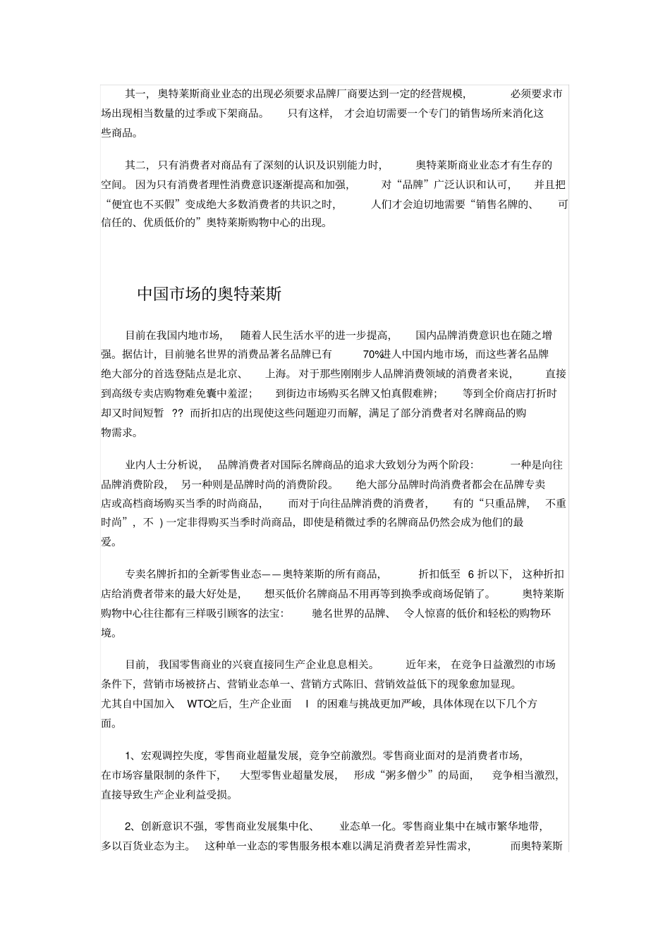 奥特莱斯的运营模式及发展状况_第2页