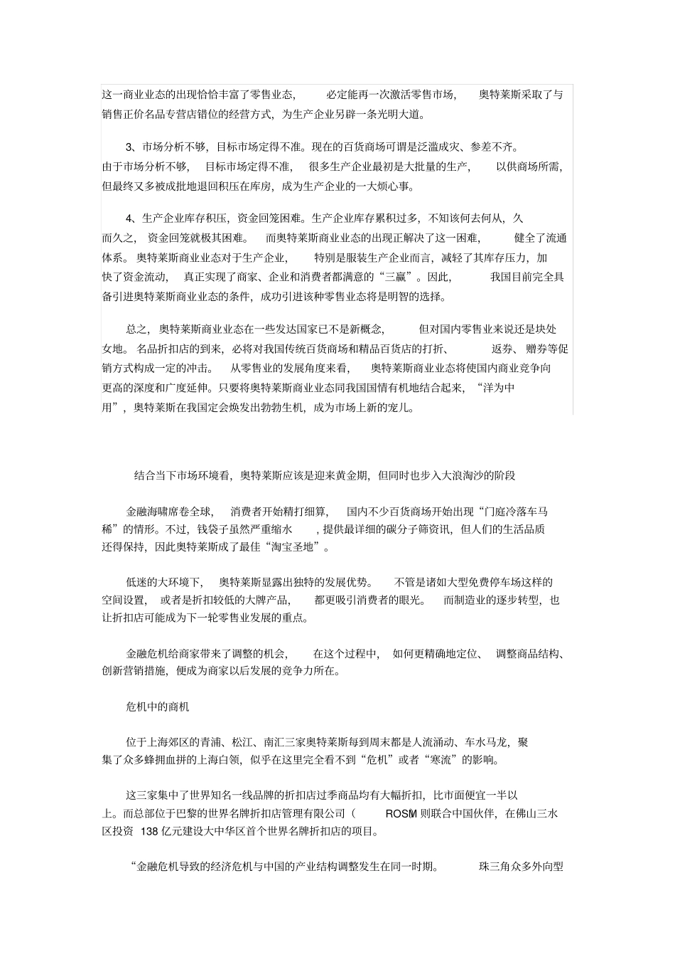 奥特莱斯的运营模式及发展状况_第3页