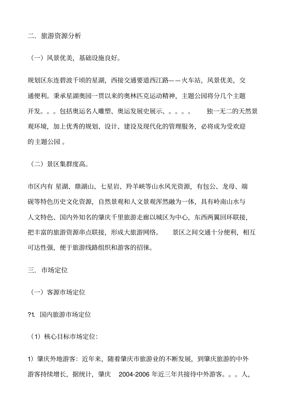 奥林匹克主题公园策划案_第2页