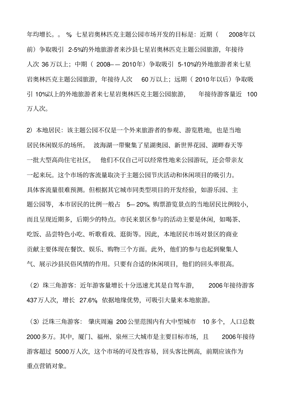 奥林匹克主题公园策划案_第3页