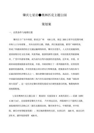奥林匹克主题公园策划案