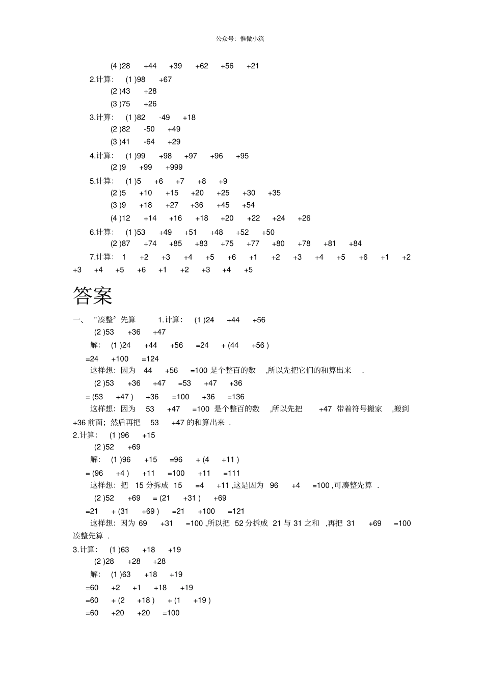 奥数二年级上册全套知识点讲解附试题汇总_第2页