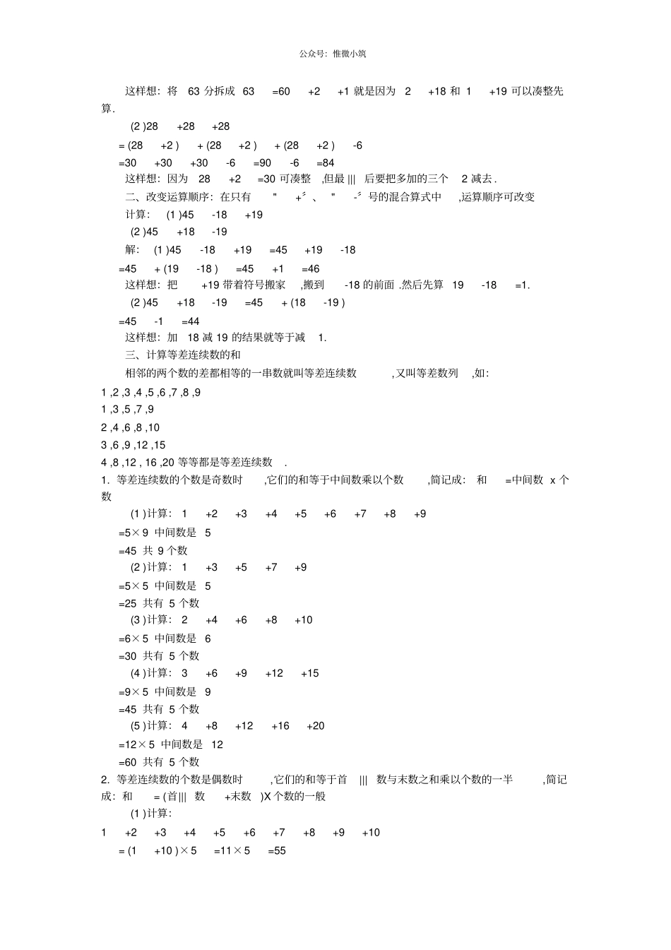 奥数二年级上册全套知识点讲解附试题汇总_第3页