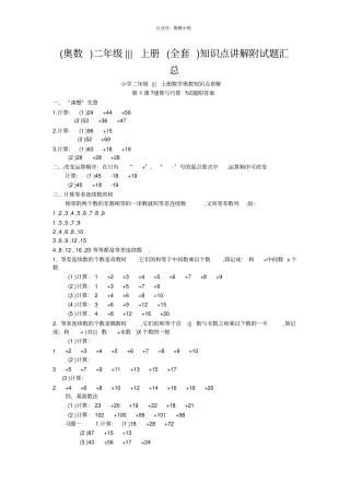奥数二年级上册全套知识点讲解附试题汇总