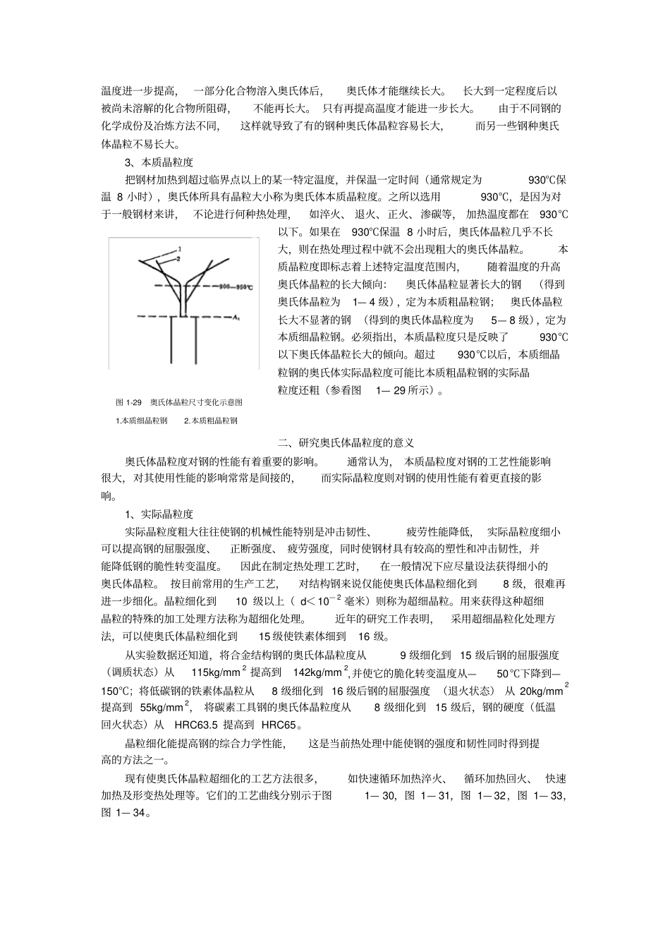 奥氏体晶粒度测定_第3页