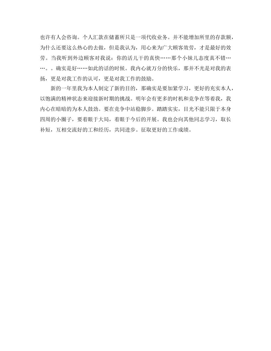 银行职员个人工作参考计划范文 _第2页