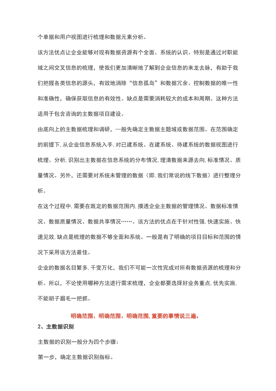 数据治理系列4：主数据管理实施四部曲概论_第2页