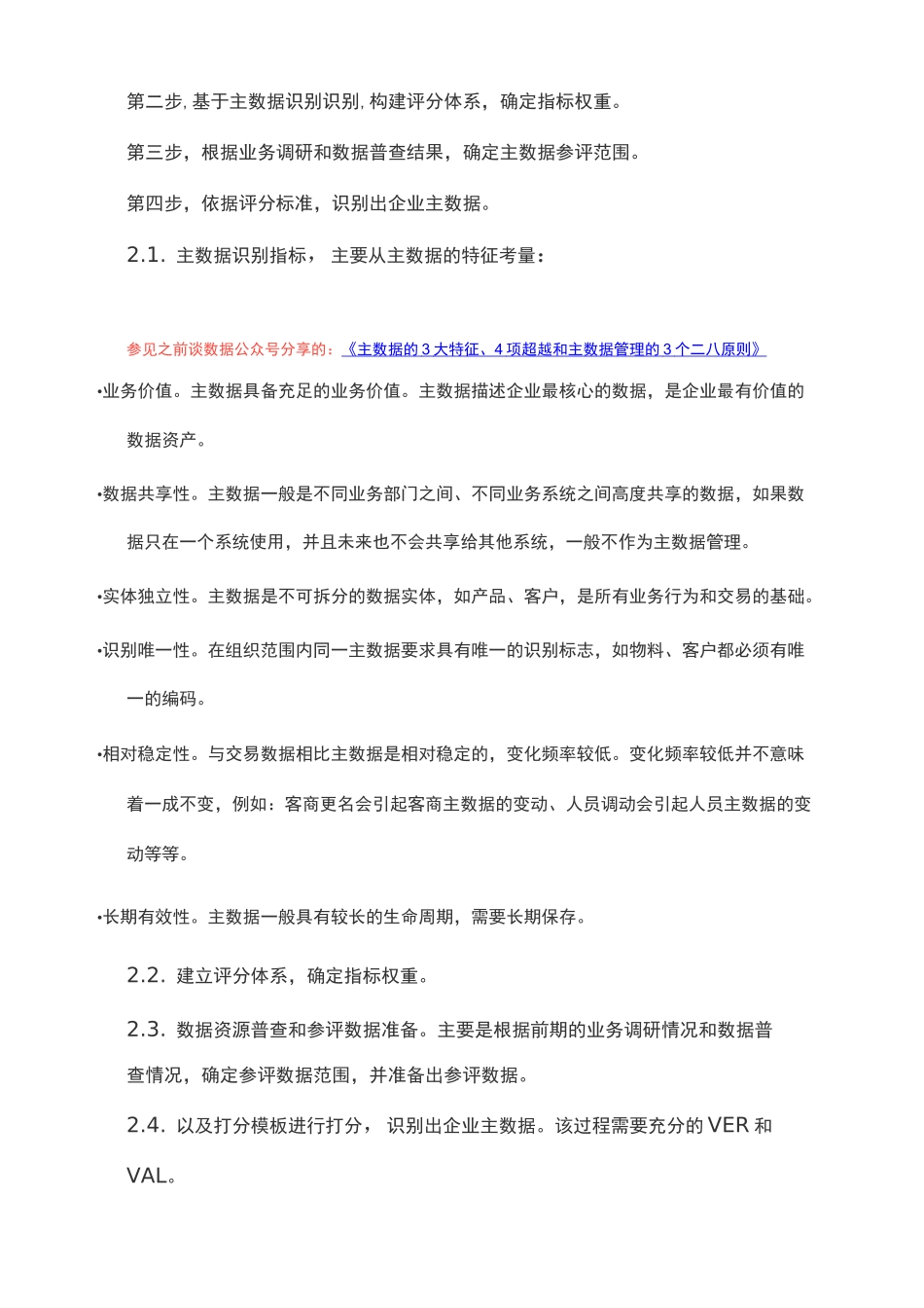 数据治理系列4：主数据管理实施四部曲概论_第3页