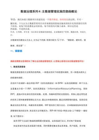 数据治理系列4：主数据管理实施四部曲概论