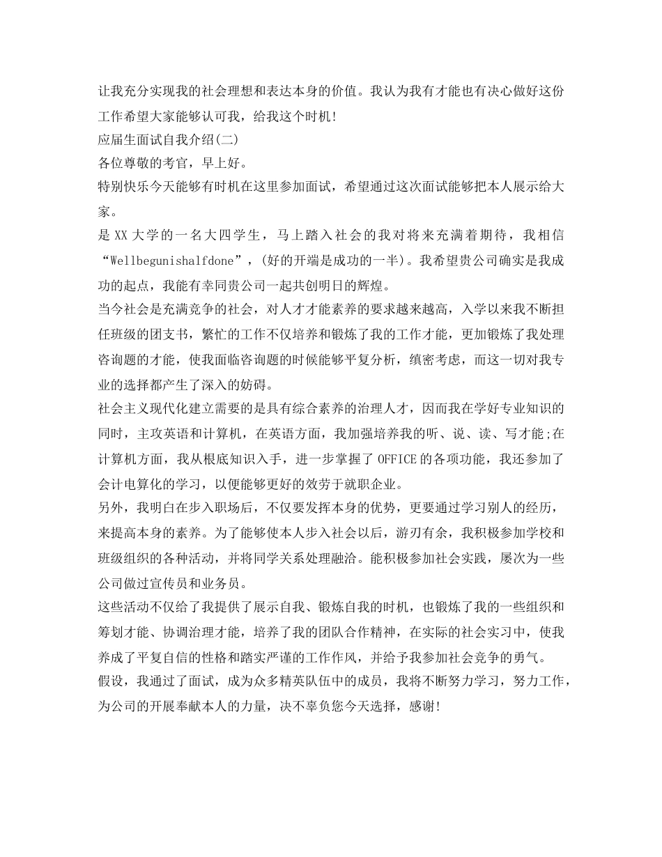 应届生面试自我介绍参考2篇 _第2页