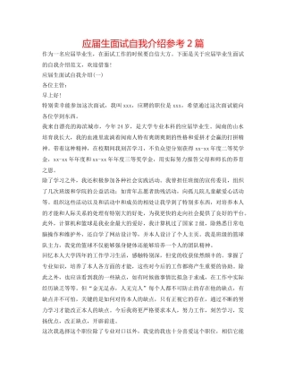 应届生面试自我介绍参考2篇 