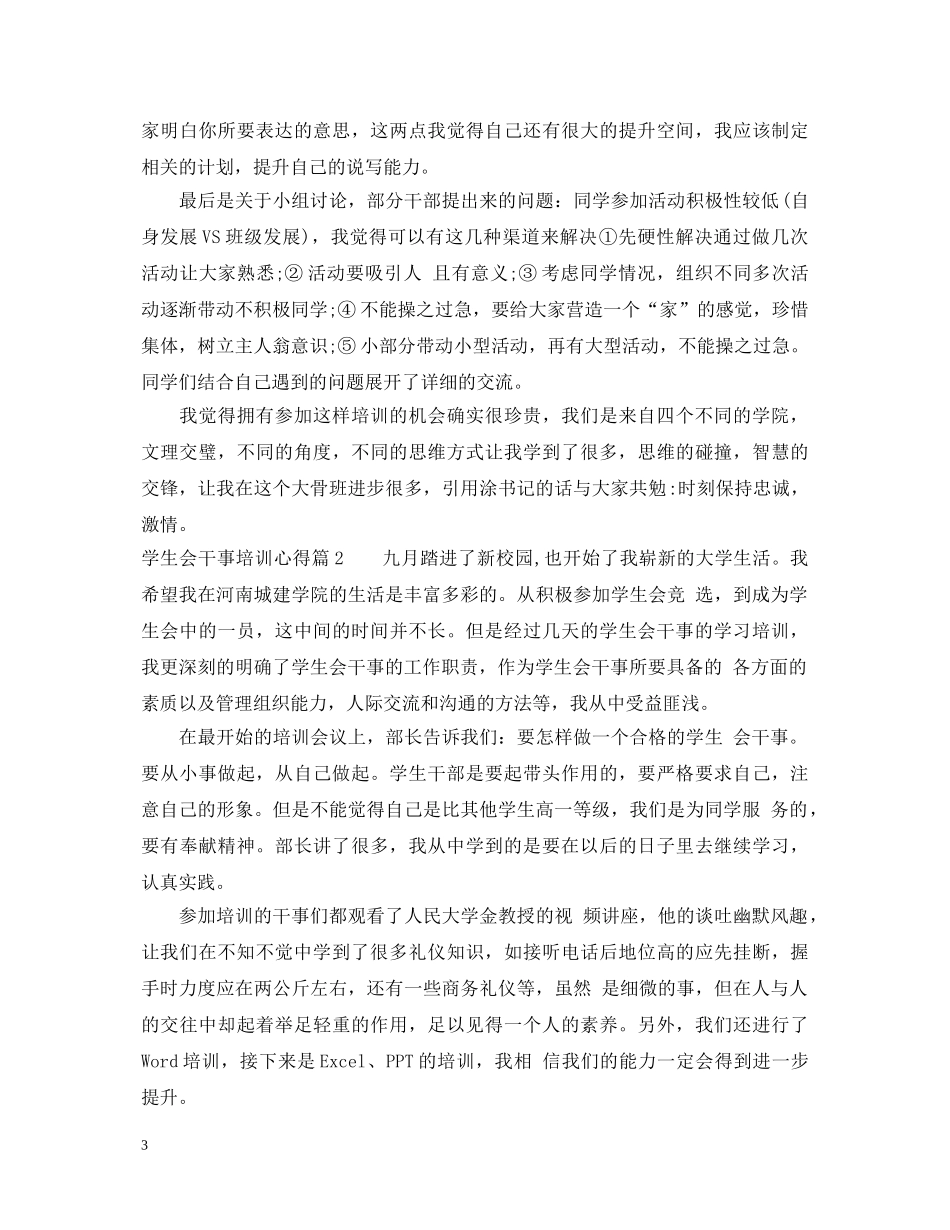 学生会干事培训心得体会范文 _第3页