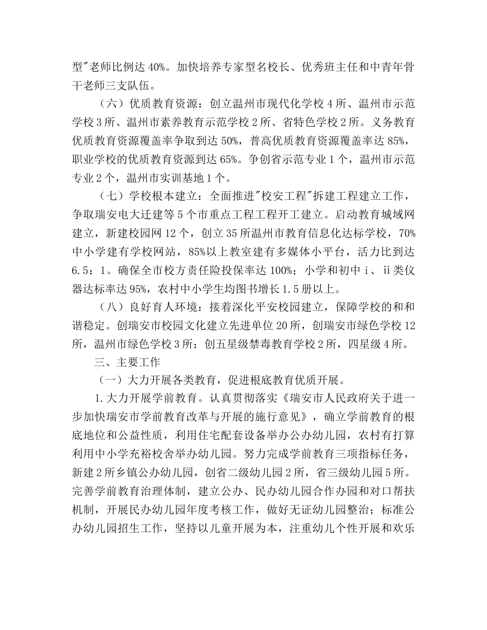 学校教育工作思路 _第2页