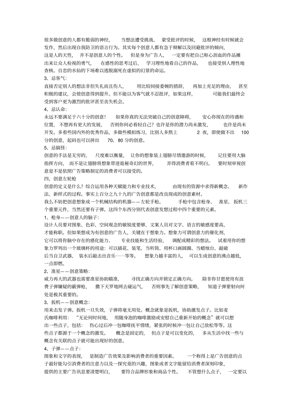 奥美广告策划创意教程_第2页