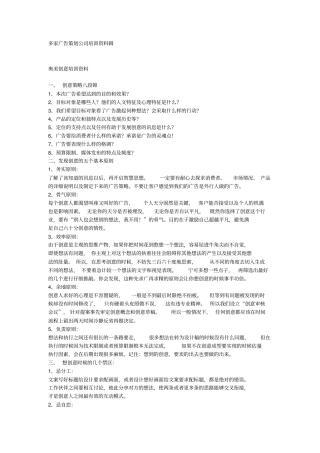 奥美广告策划创意教程