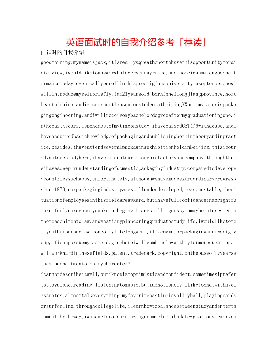 英语面试时的自我介绍参考「荐读」 _第1页