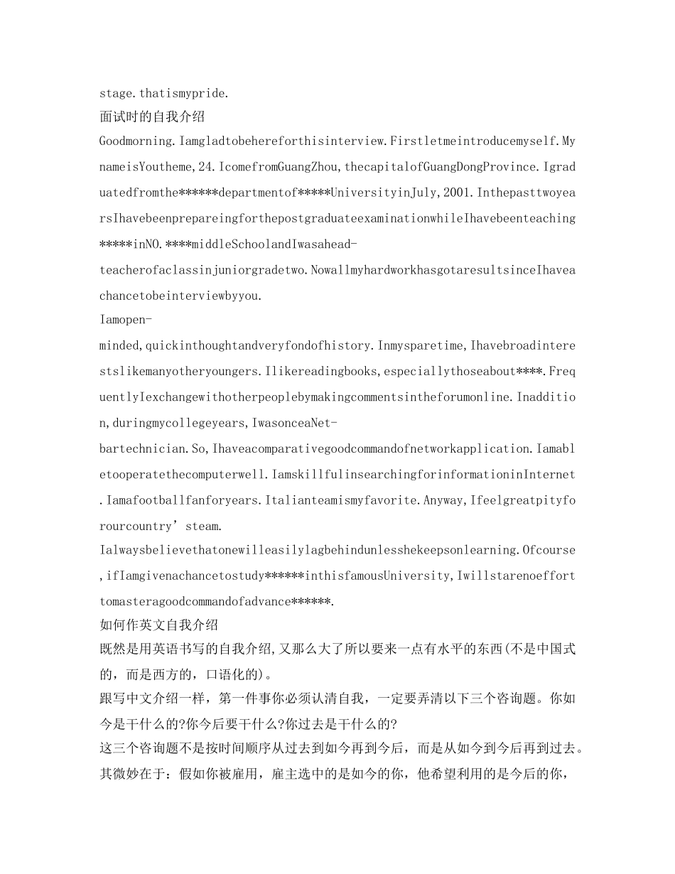 英语面试时的自我介绍参考「荐读」 _第2页