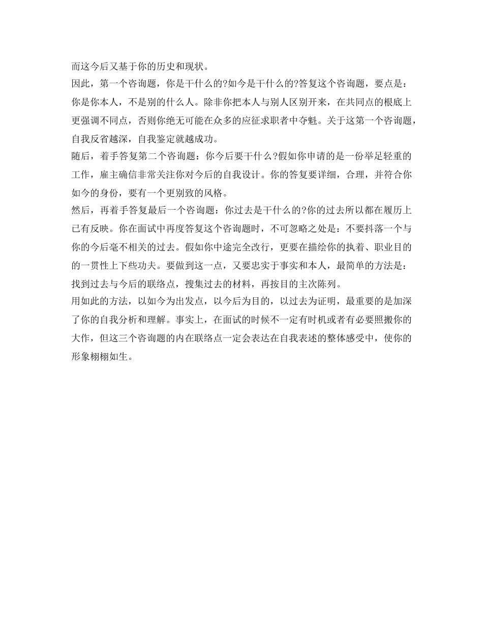 英语面试时的自我介绍参考「荐读」 _第3页