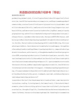 英语面试时的自我介绍参考「荐读」 