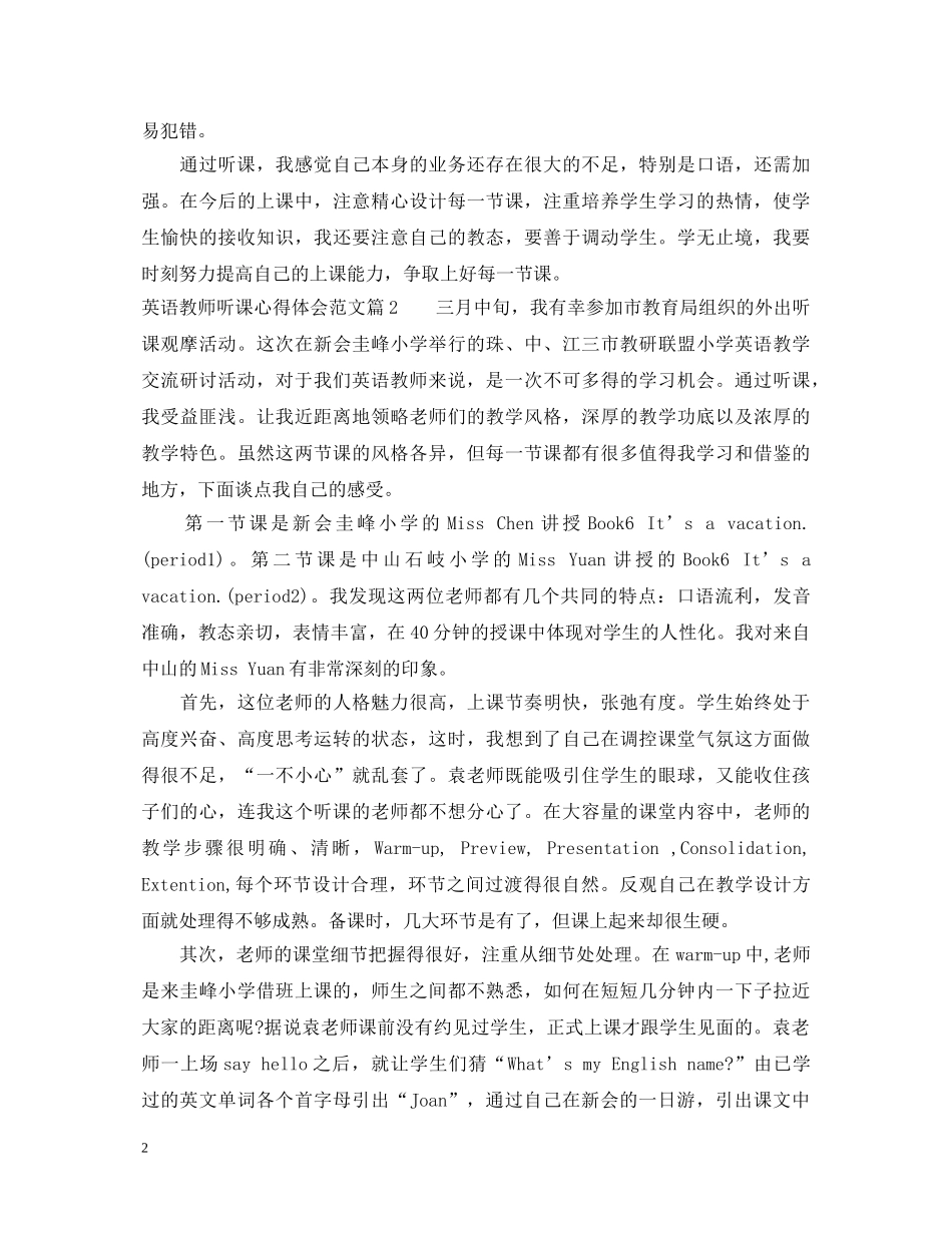 英语教师听课心得体会 _第2页