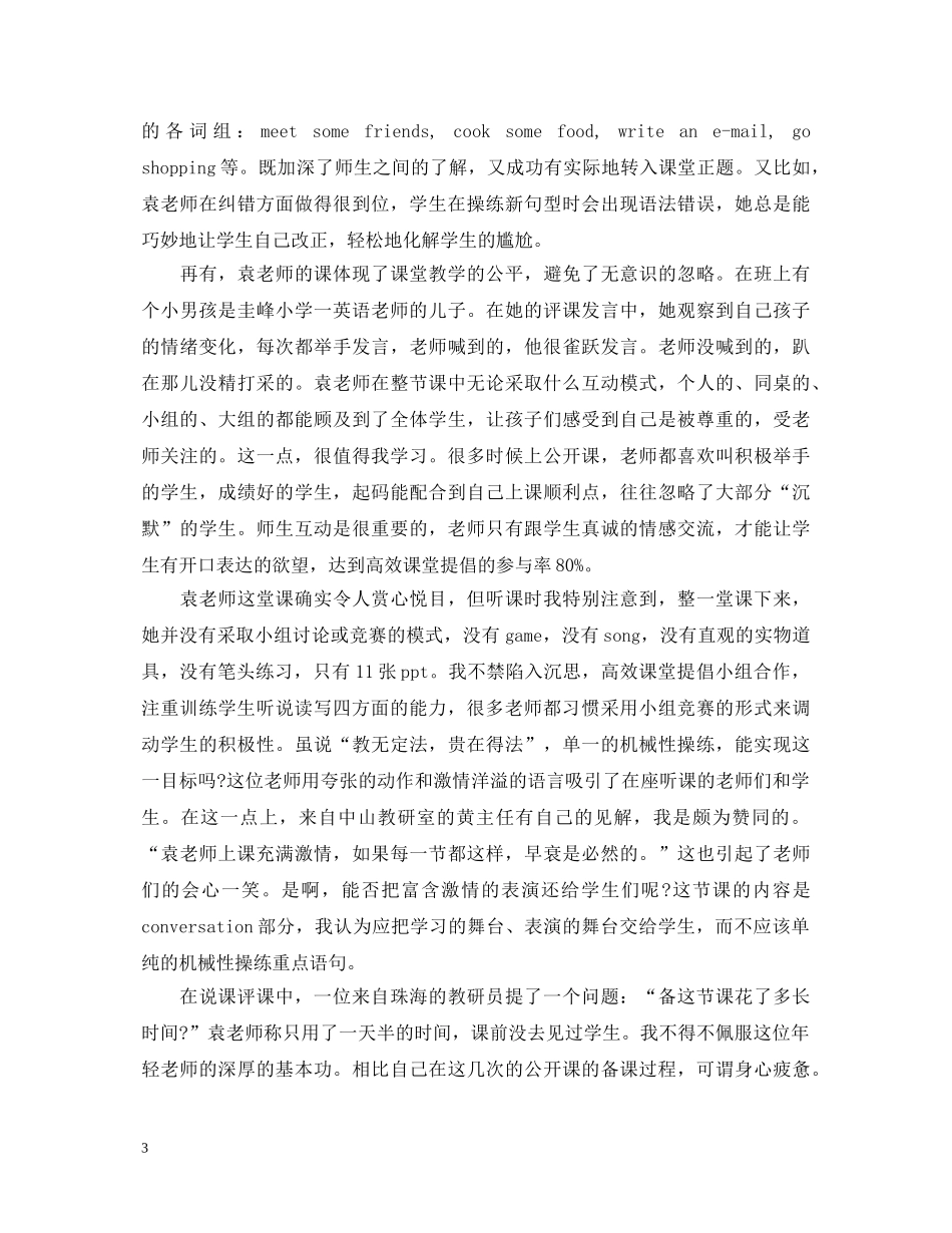 英语教师听课心得体会 _第3页