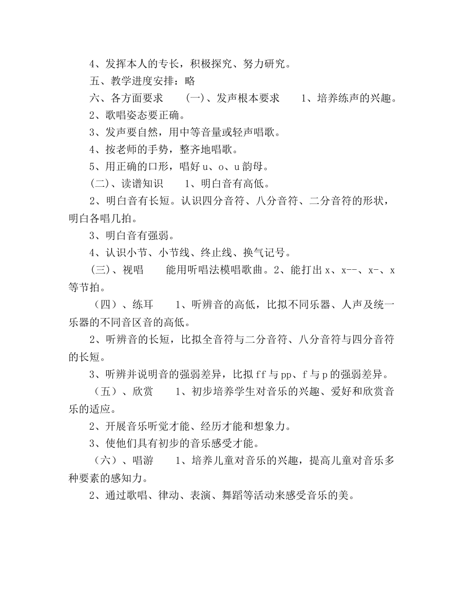 一年级上学期音乐教学工作参考计划 _第2页