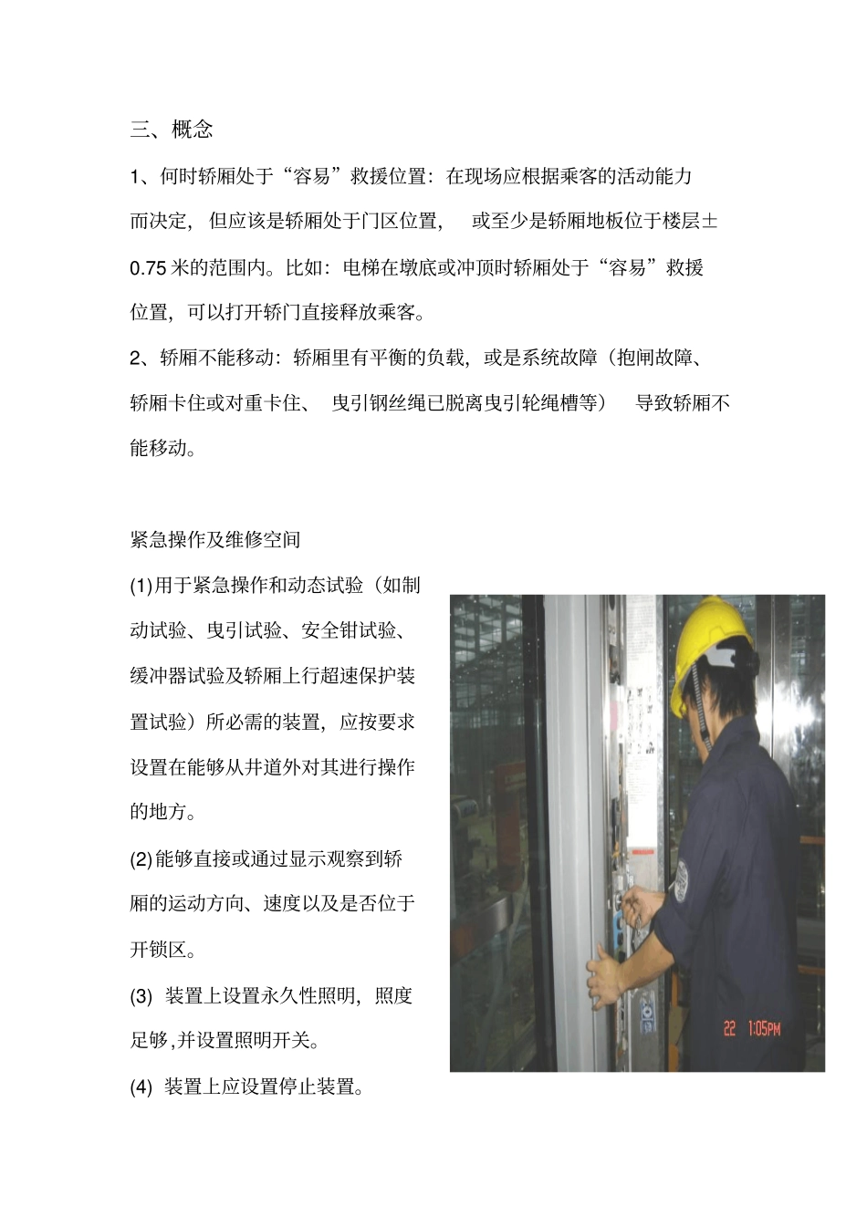 奥的斯电梯紧急救援_第3页