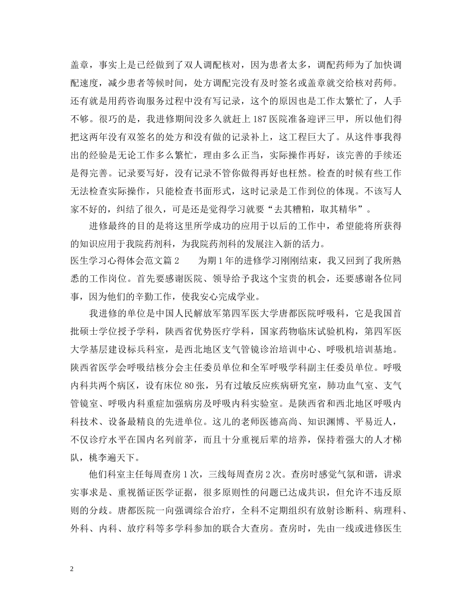 医生学习心得体会范文 _第2页