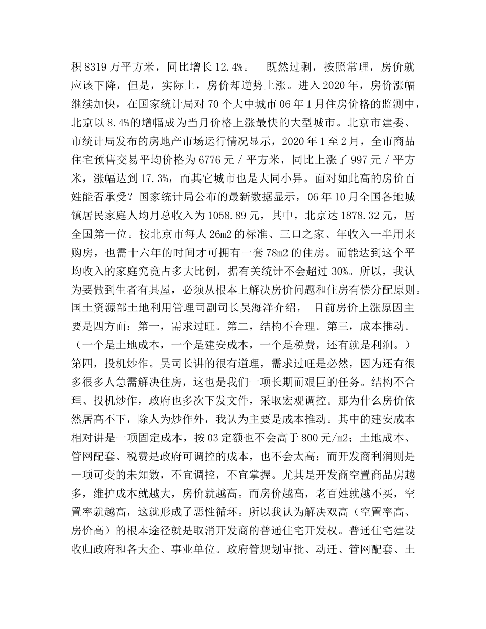 学习“构建社会主义和谐社会”的几点体会和建议 _第2页