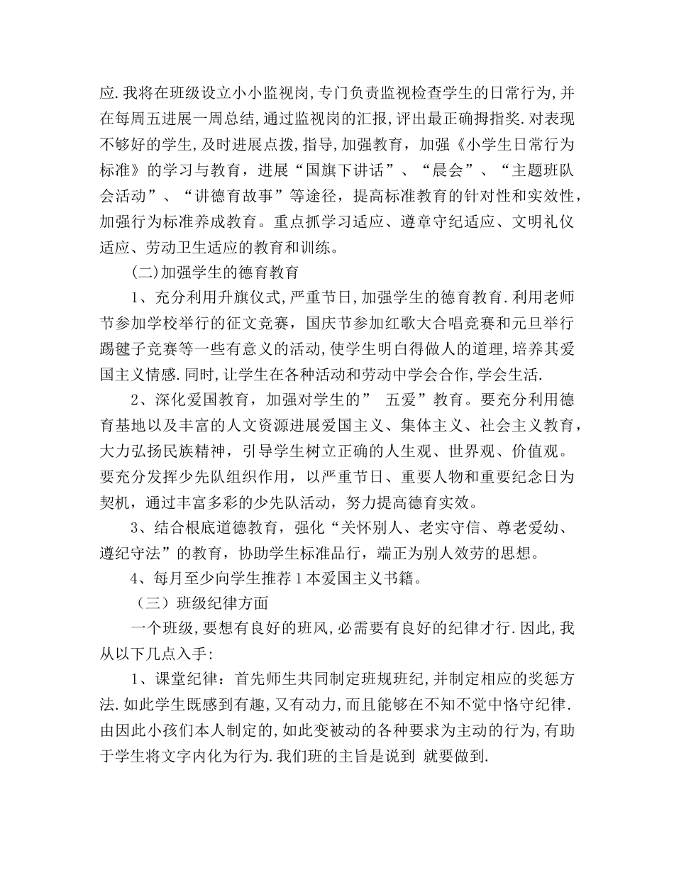 学年度上学期六年级班主任工作参考计划 _第2页