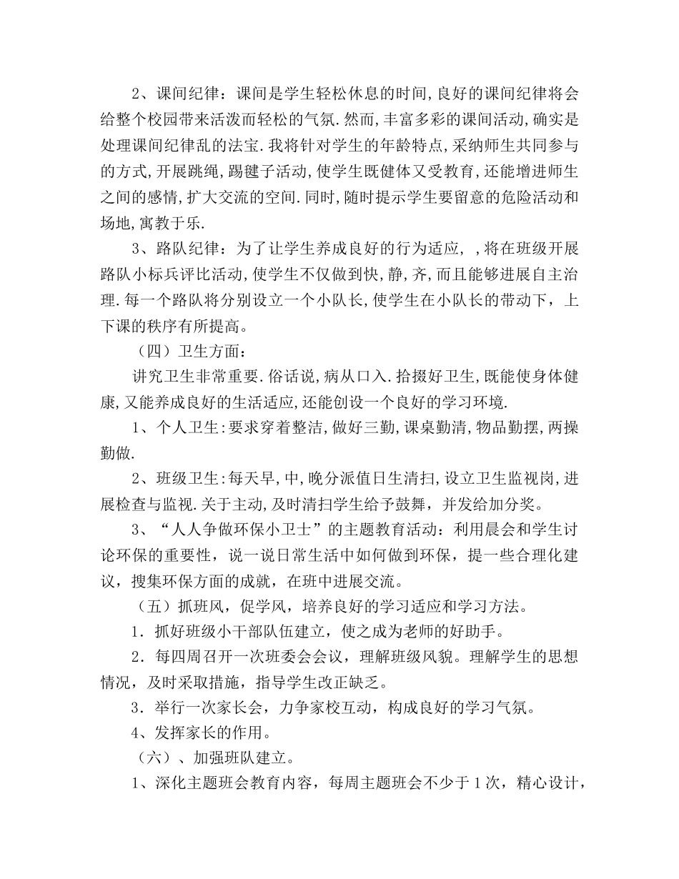 学年度上学期六年级班主任工作参考计划 _第3页