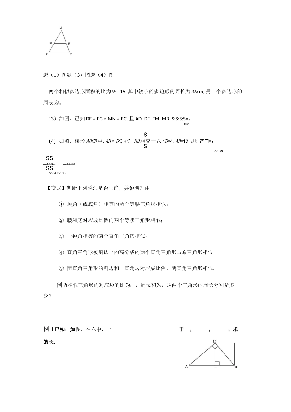 相似三角形性质与判定基础_第2页