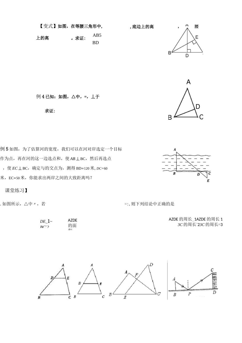 相似三角形性质与判定基础_第3页