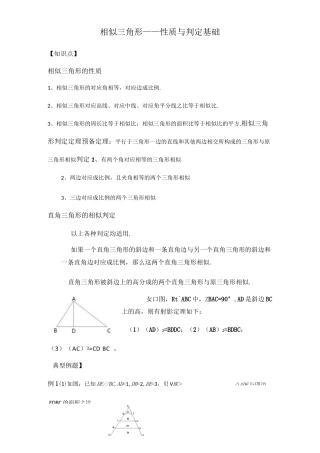 相似三角形性质与判定基础