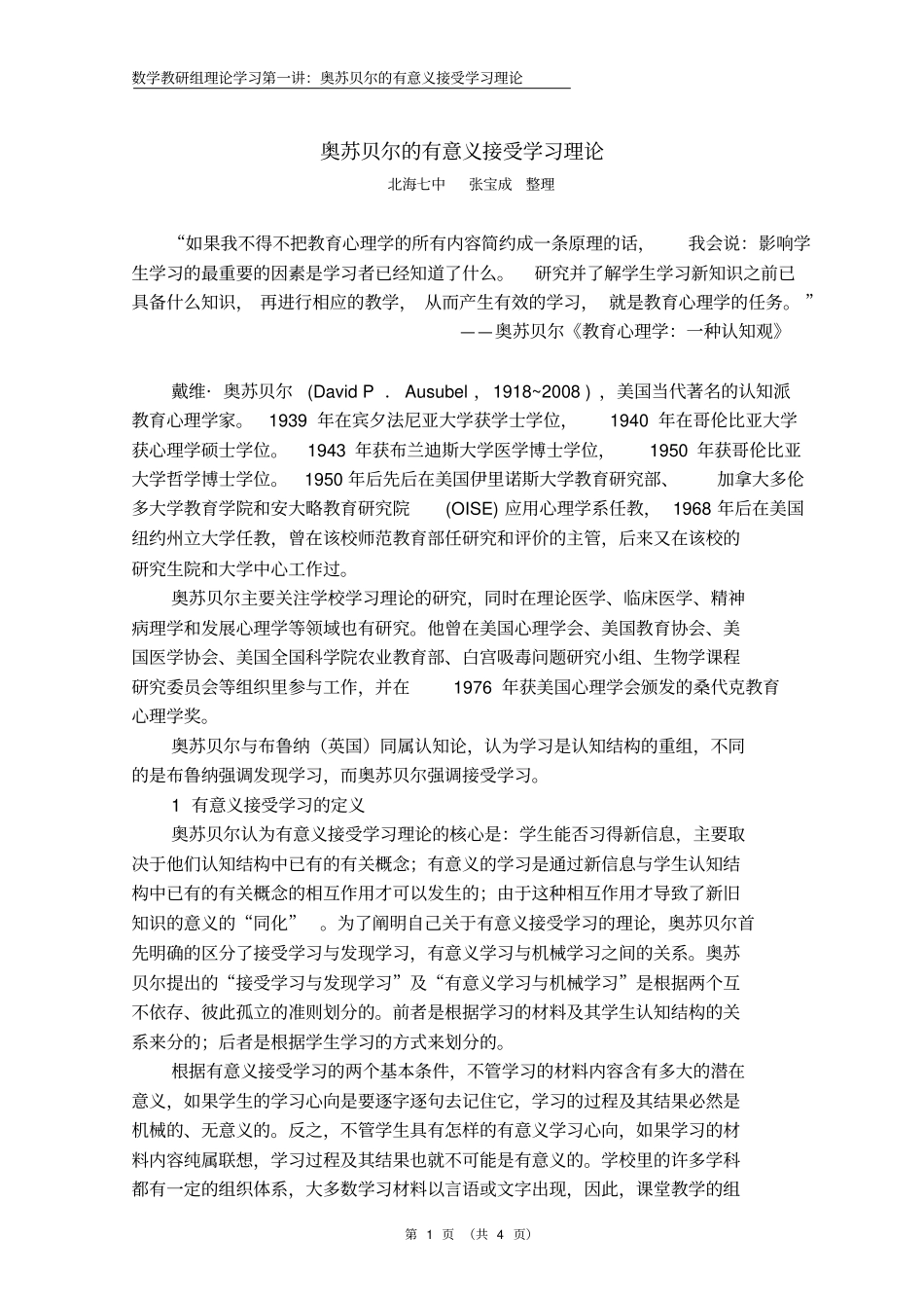 奥苏贝尔的有意义接受学习理论_第1页