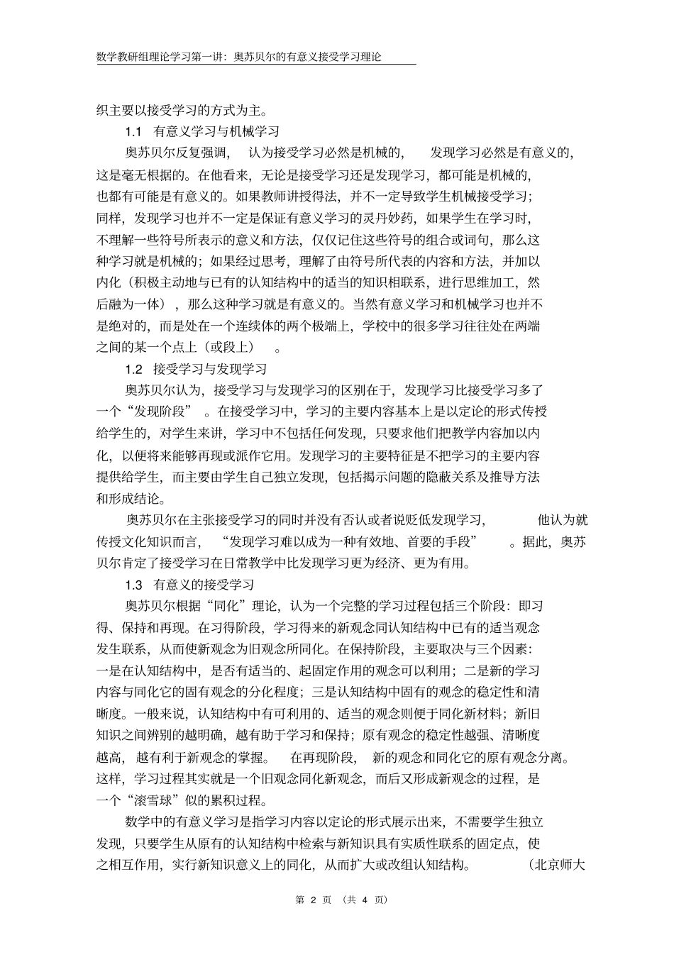 奥苏贝尔的有意义接受学习理论_第2页