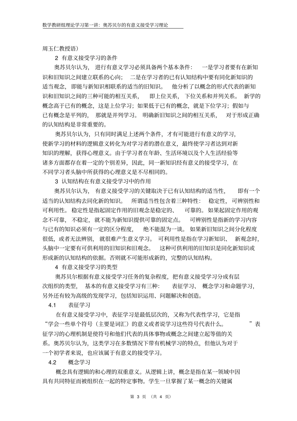 奥苏贝尔的有意义接受学习理论_第3页