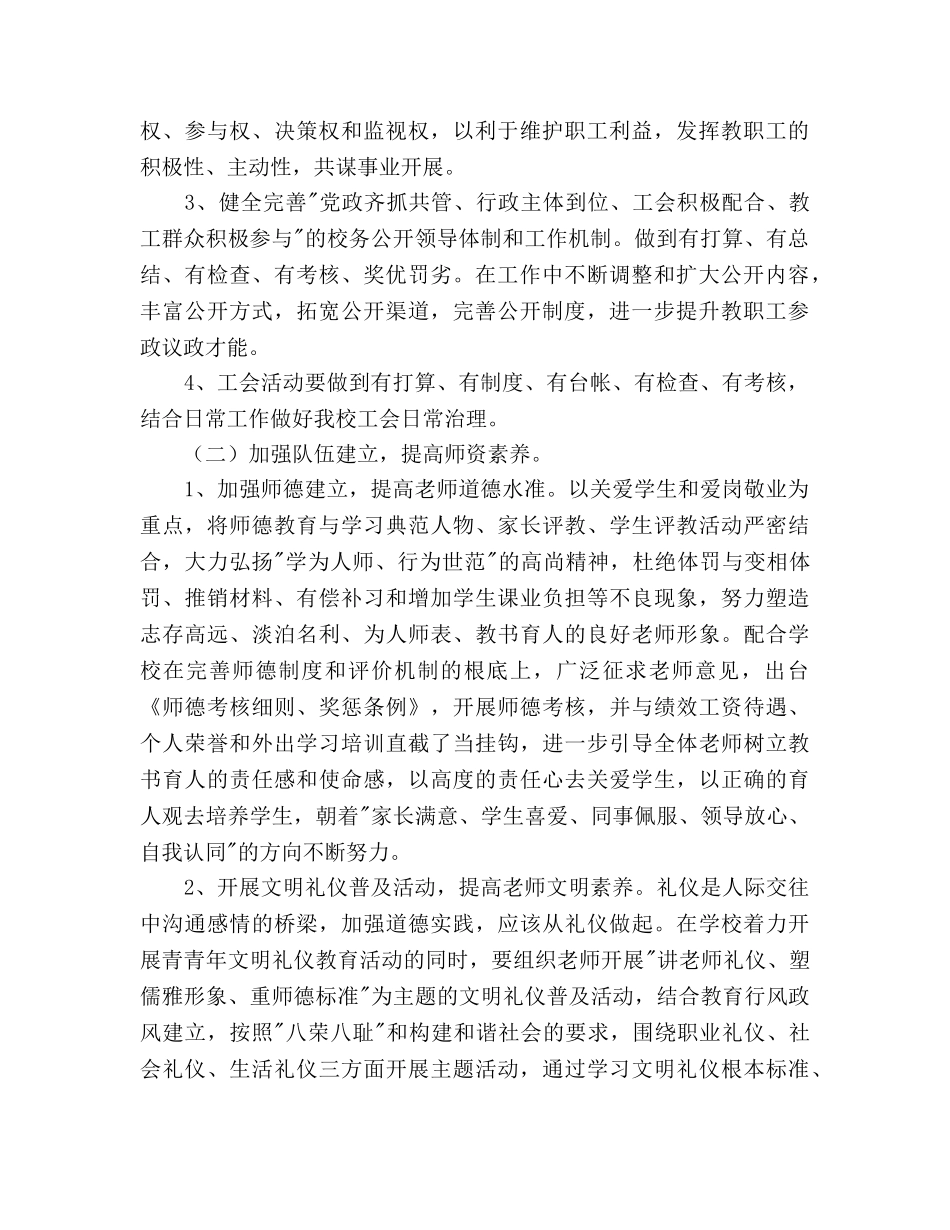 学校工会工作参考计划(4) _第2页