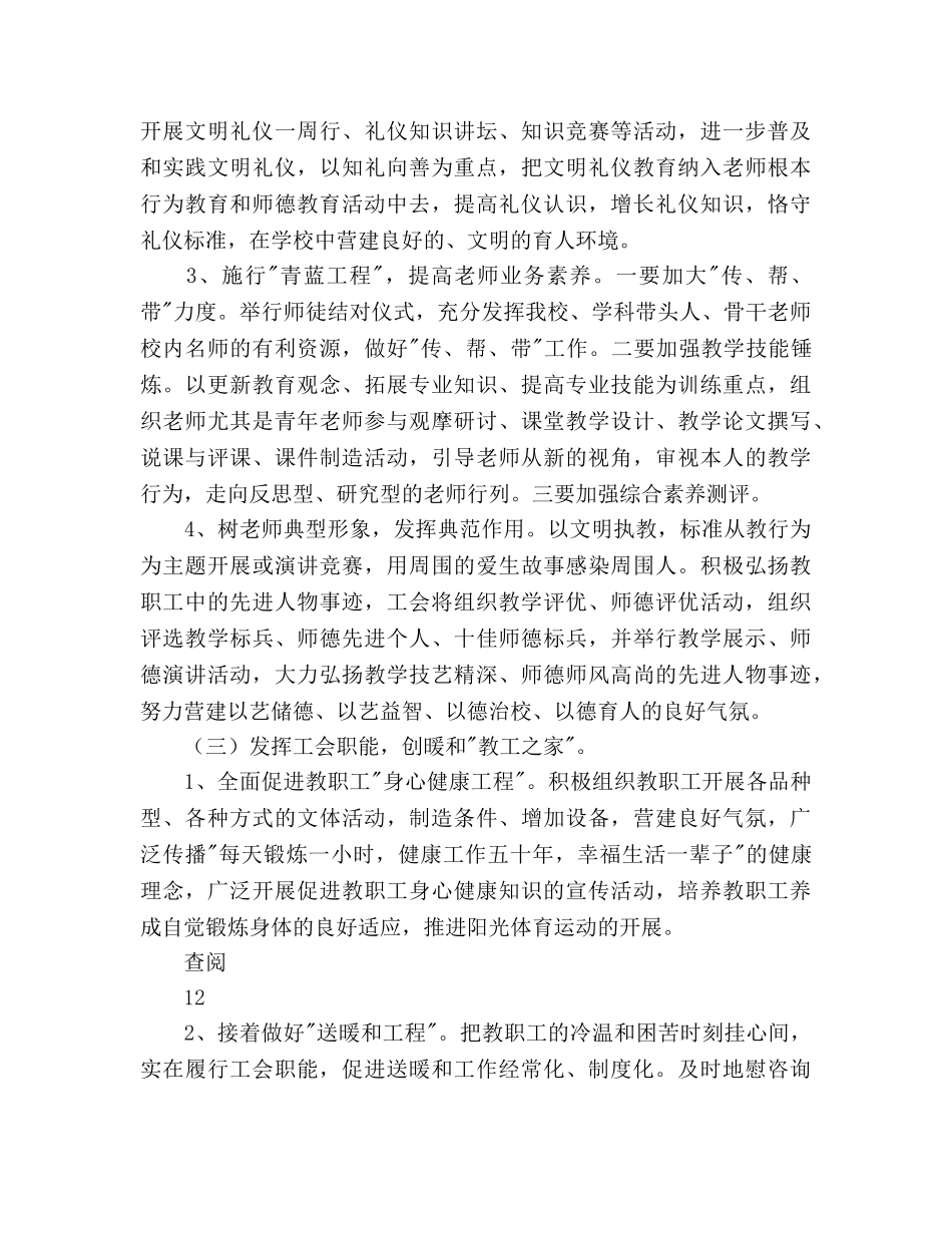 学校工会工作参考计划(4) _第3页