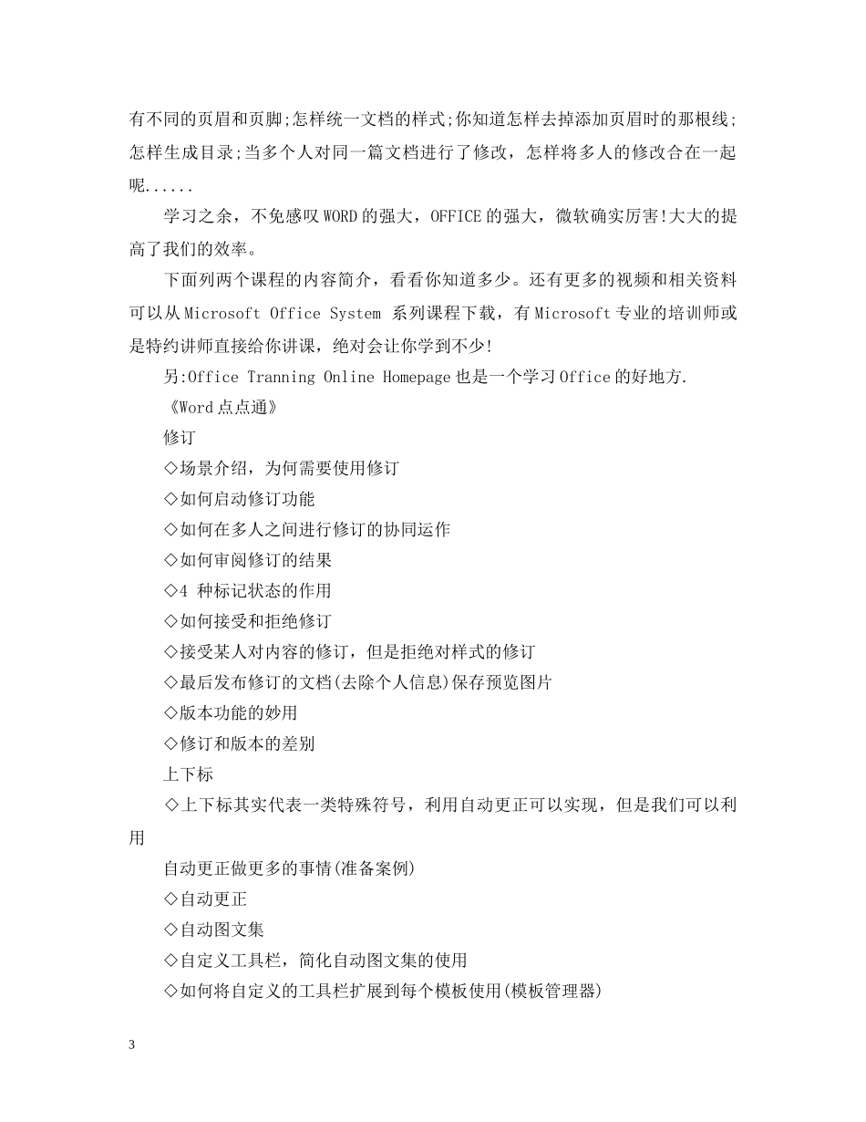 用word解决教师工作中的问题心得体会【最新】 _第3页