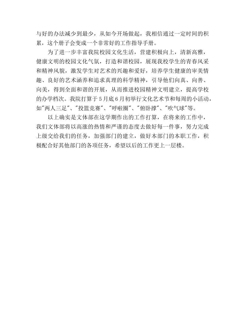 学院文体部年度工作参考计划范文 _第2页