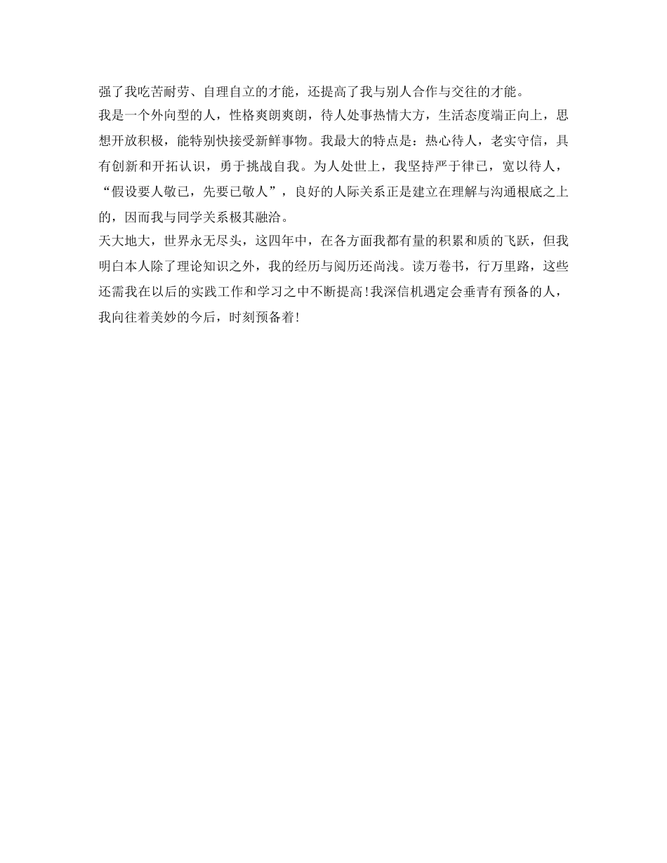 医学检验专业毕业生自我鉴定参考 _第2页