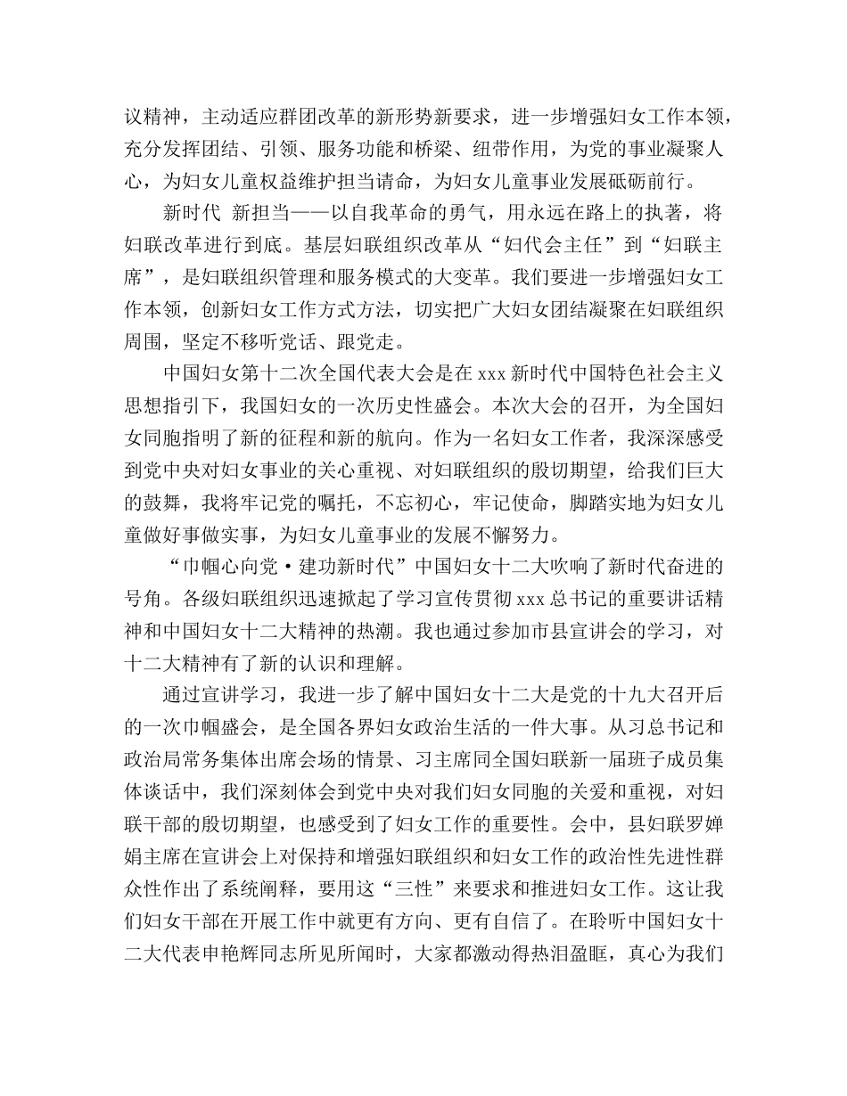 学习妇女十二大心得体会 _第2页