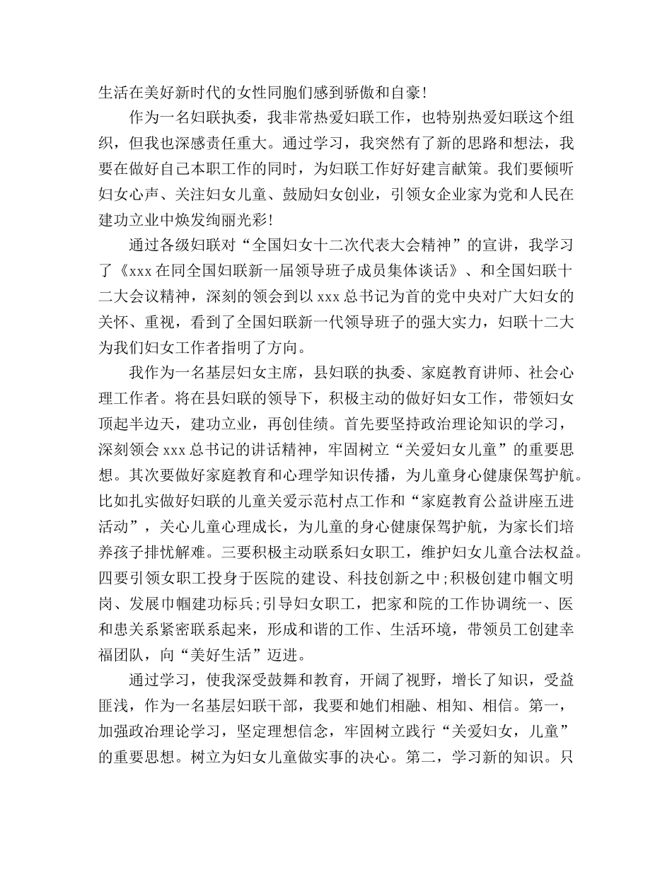 学习妇女十二大心得体会 _第3页