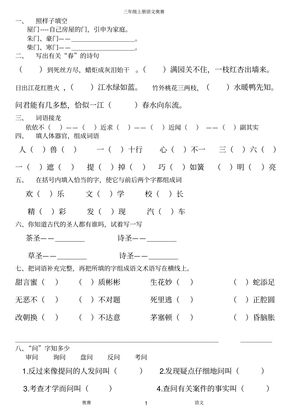 奥赛三年级语文_第1页