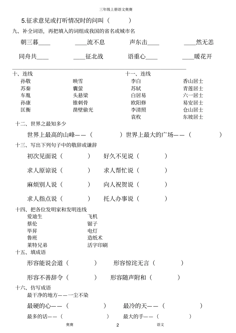 奥赛三年级语文_第2页